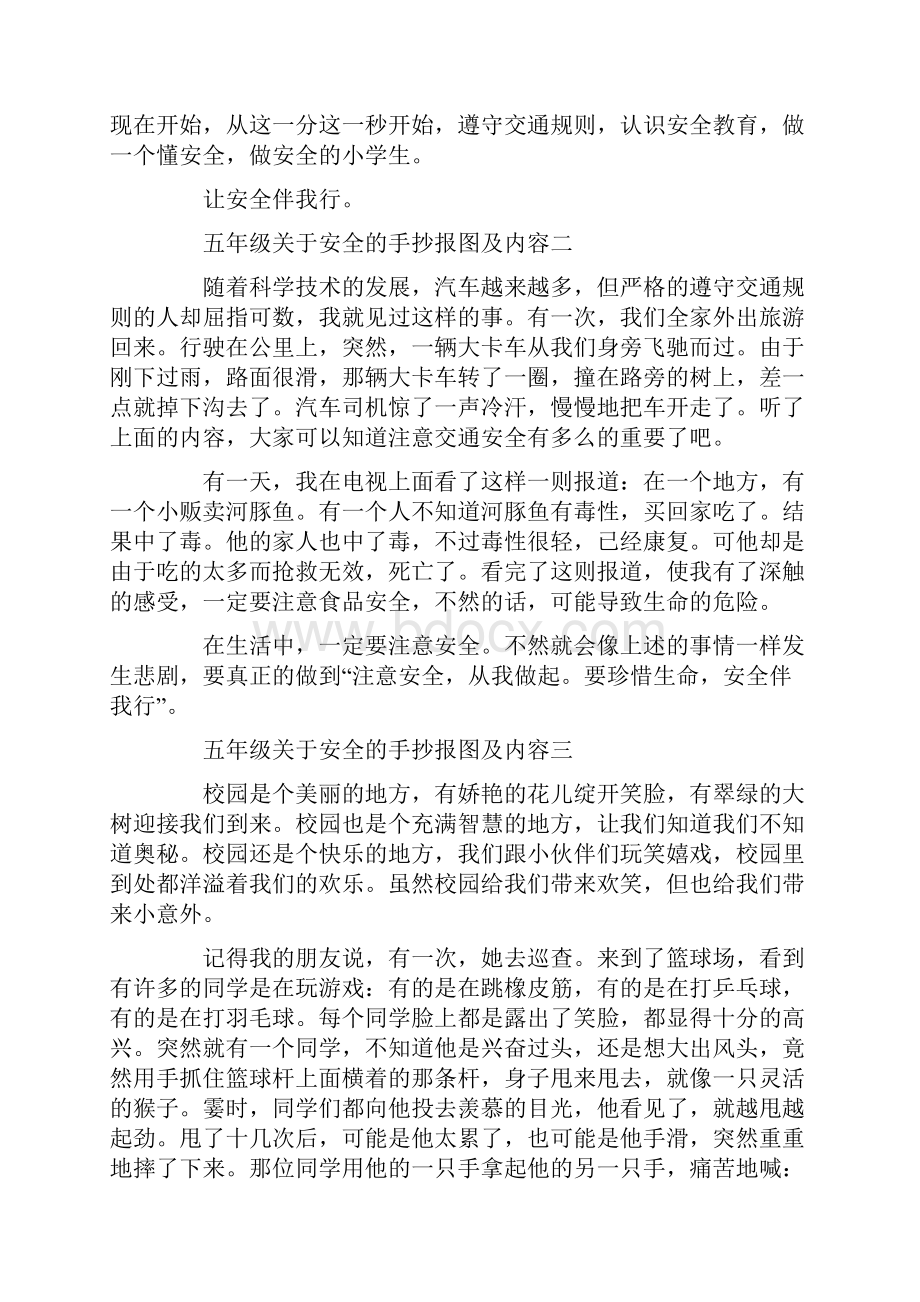 五年级安全的手抄报图及内容.docx_第2页