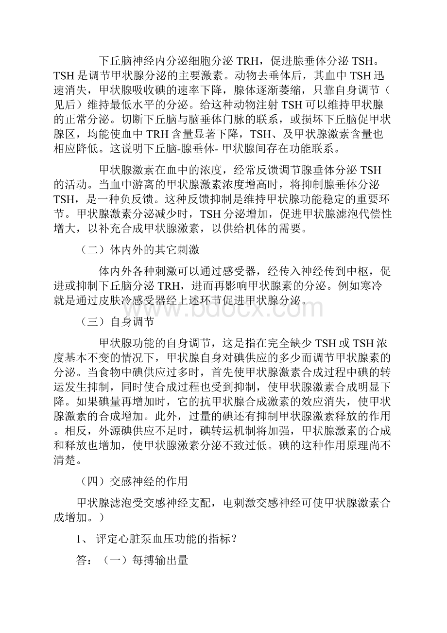 9910年生理学出现频率最高的题目总结.docx_第3页