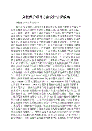 分级保护项目方案设计讲课教案.docx