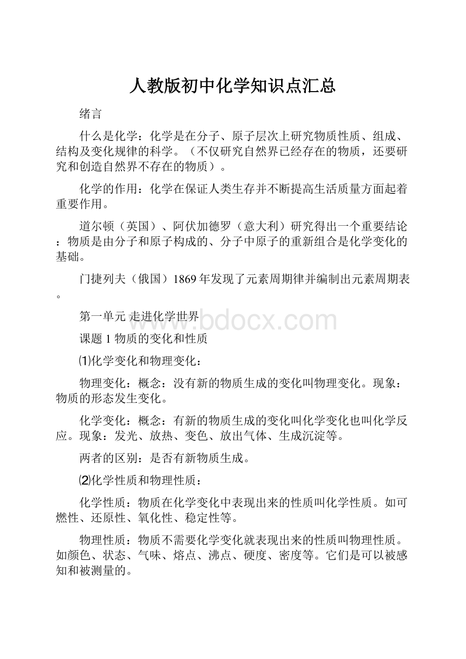 人教版初中化学知识点汇总.docx