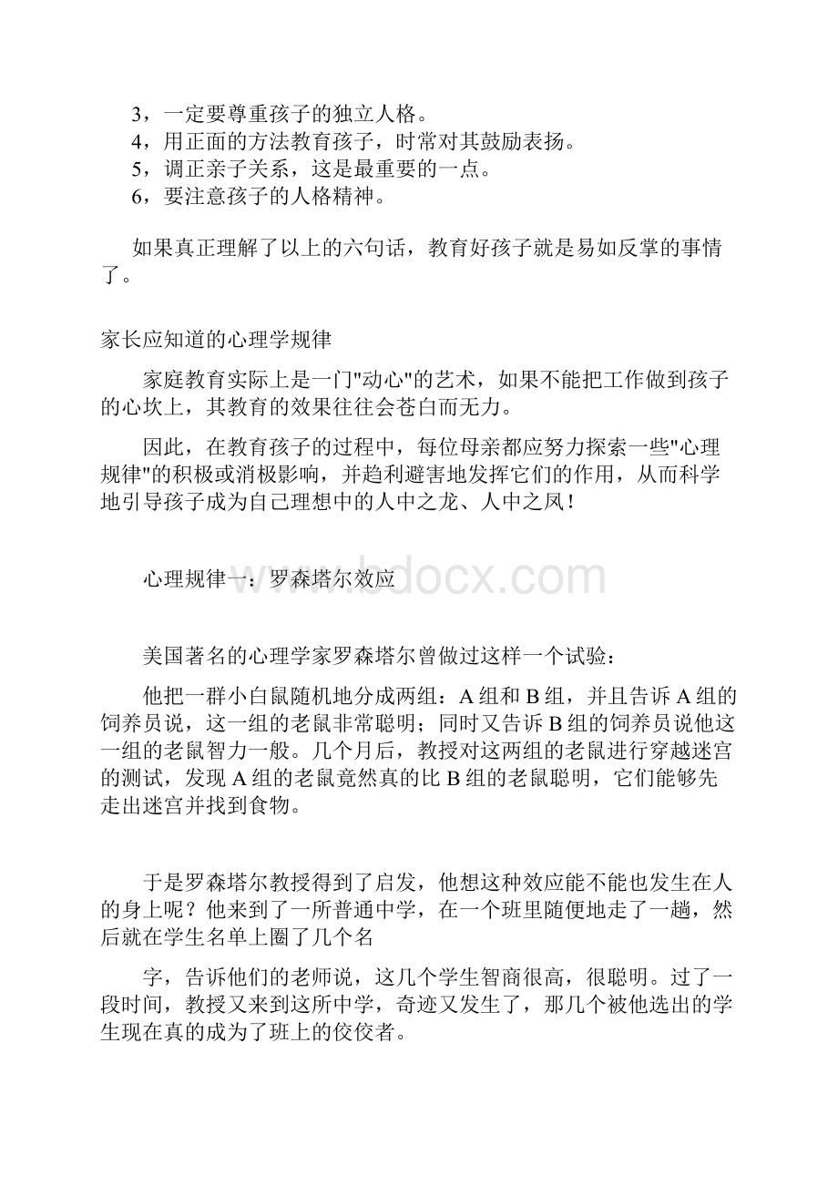 为人父母的教育方式方法.docx_第2页