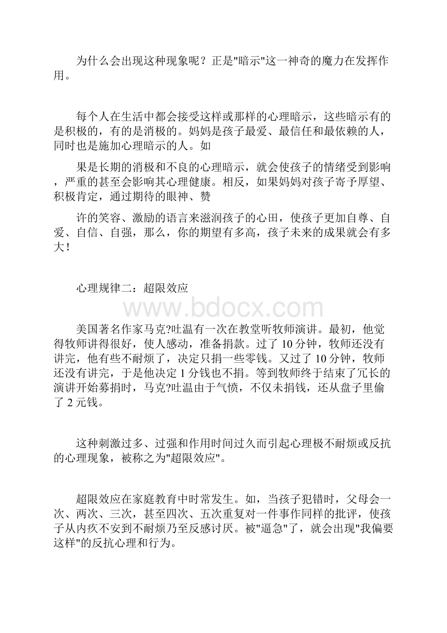 为人父母的教育方式方法.docx_第3页