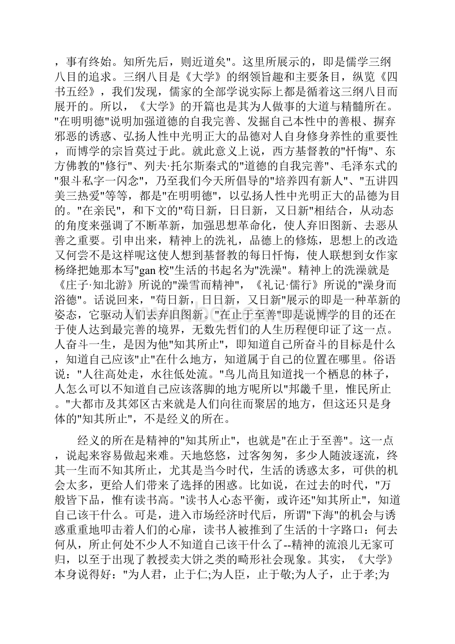 国学经典《大学》读书心得体会.docx_第3页