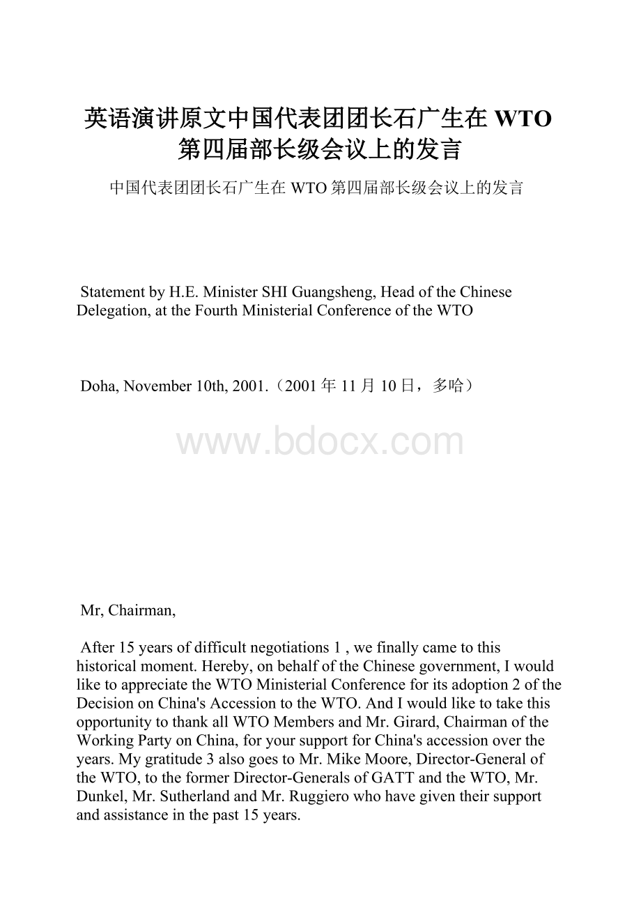 英语演讲原文中国代表团团长石广生在WTO第四届部长级会议上的发言.docx