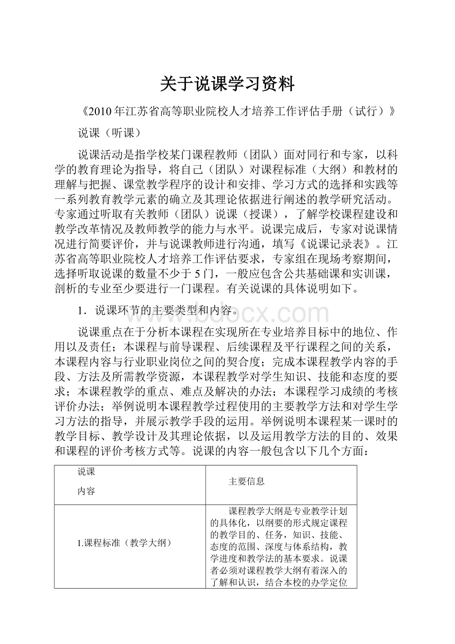 关于说课学习资料.docx