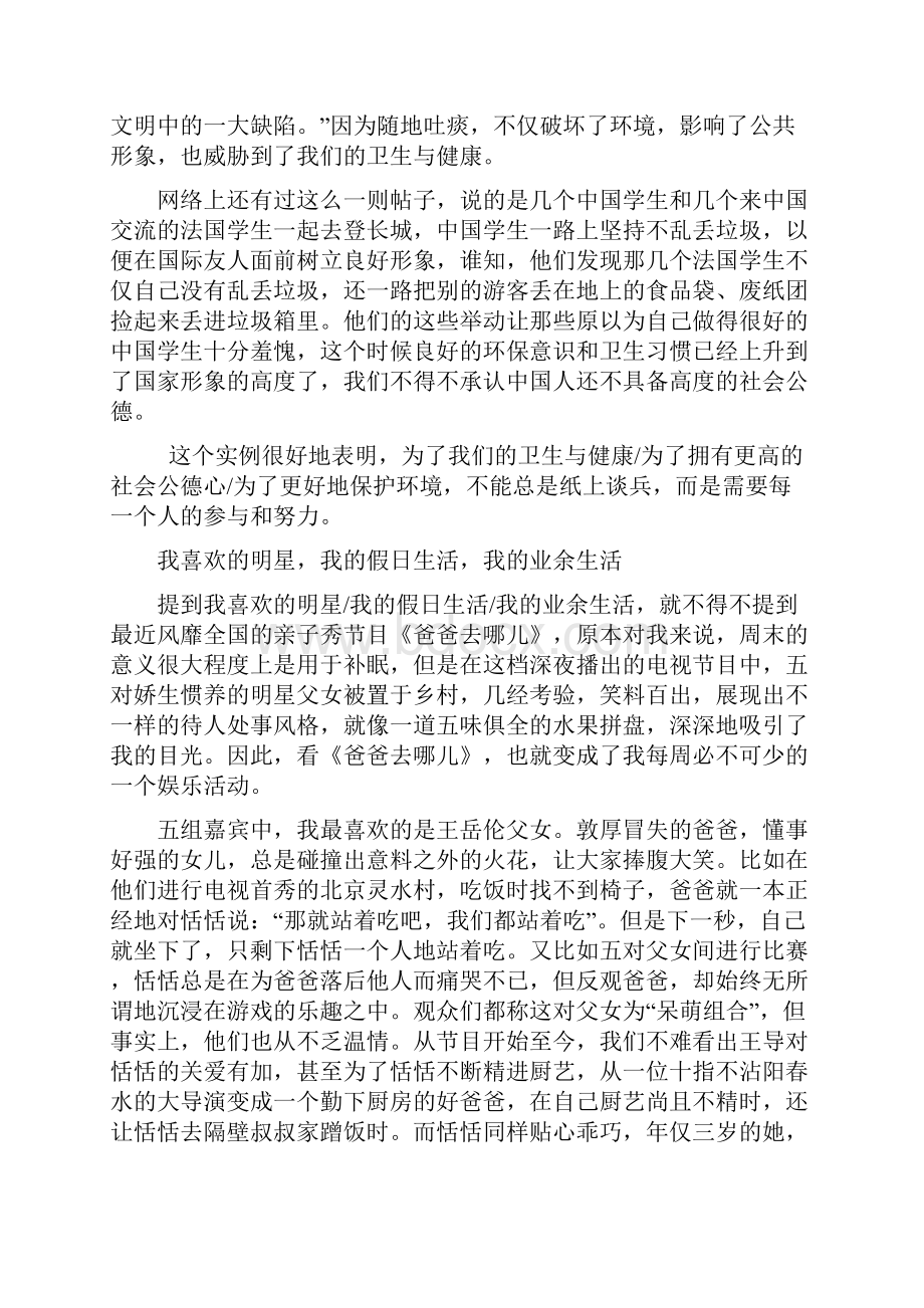 普通话说话题多话题合并节省准备时间.docx_第3页