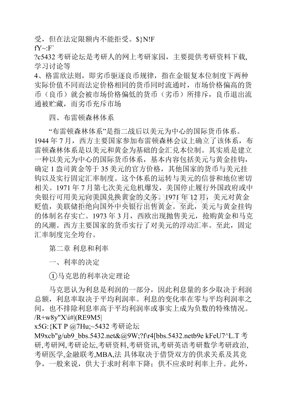 黄达金融学货币银行学重点笔记docx.docx_第2页