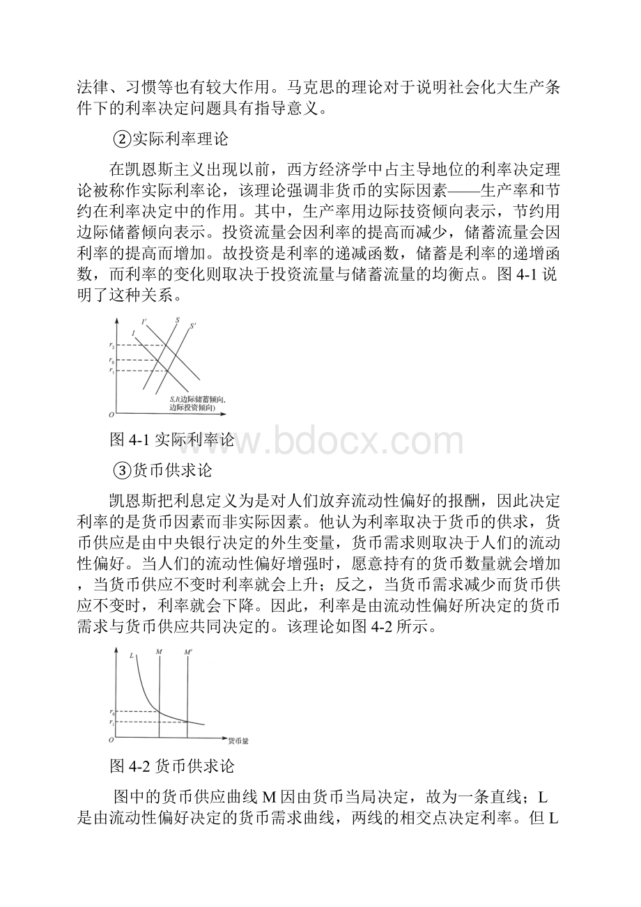 黄达金融学货币银行学重点笔记docx.docx_第3页