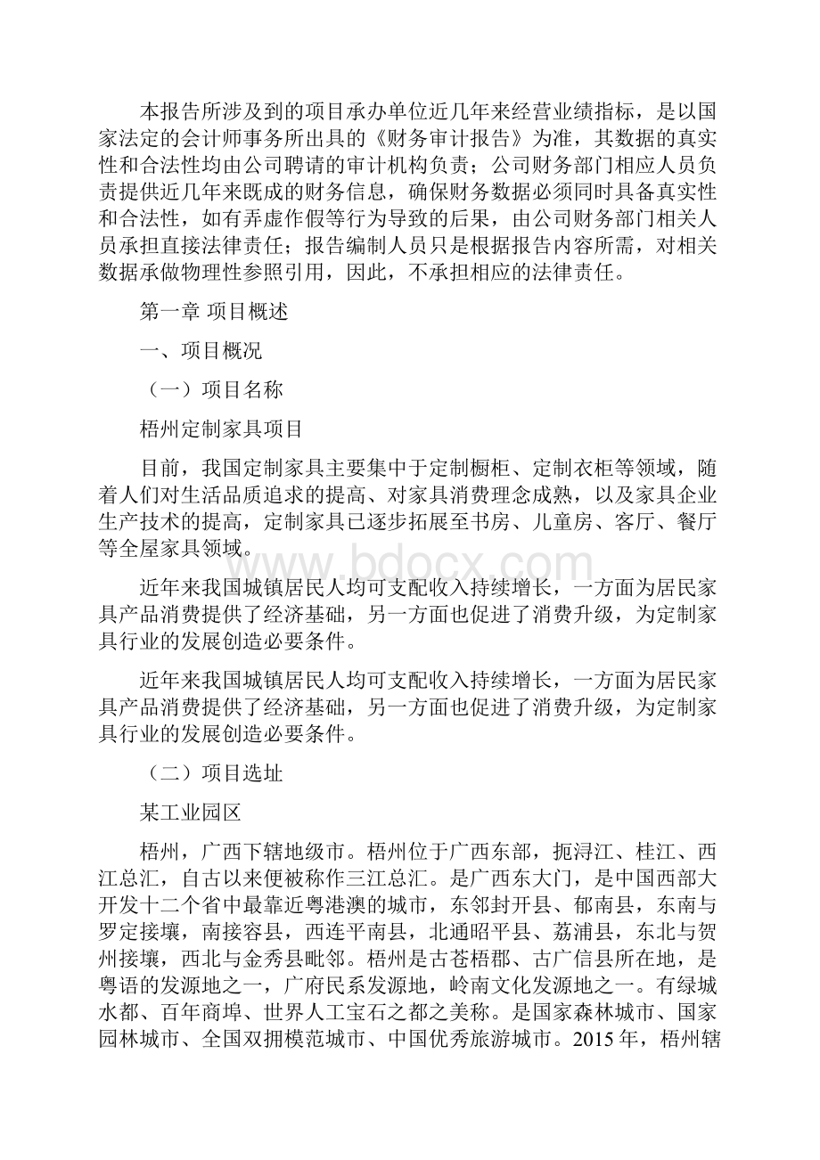 梧州定制家具项目投资分析报告.docx_第2页