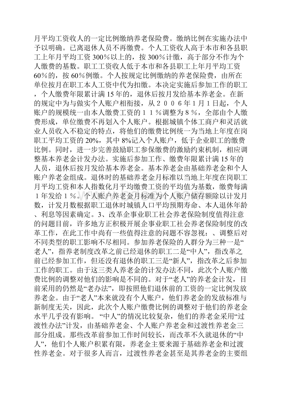 浅析养老保险改革对我市的影响.docx_第2页