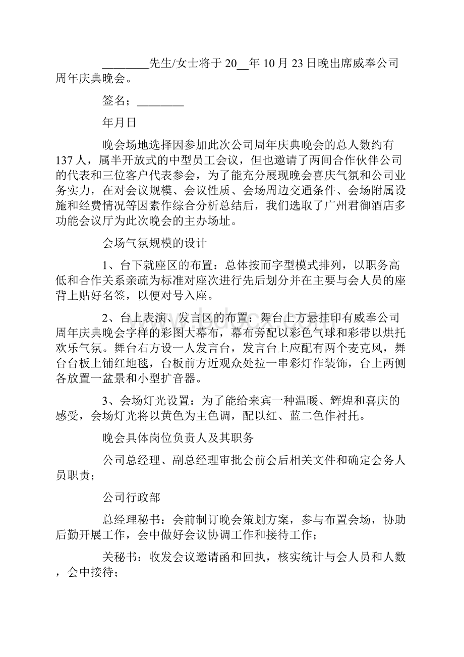 精选晚会策划方案合集6篇.docx_第2页