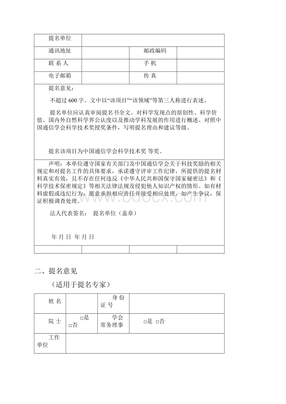 中国通信学会科学技术奖自然科学类提名书.docx_第3页