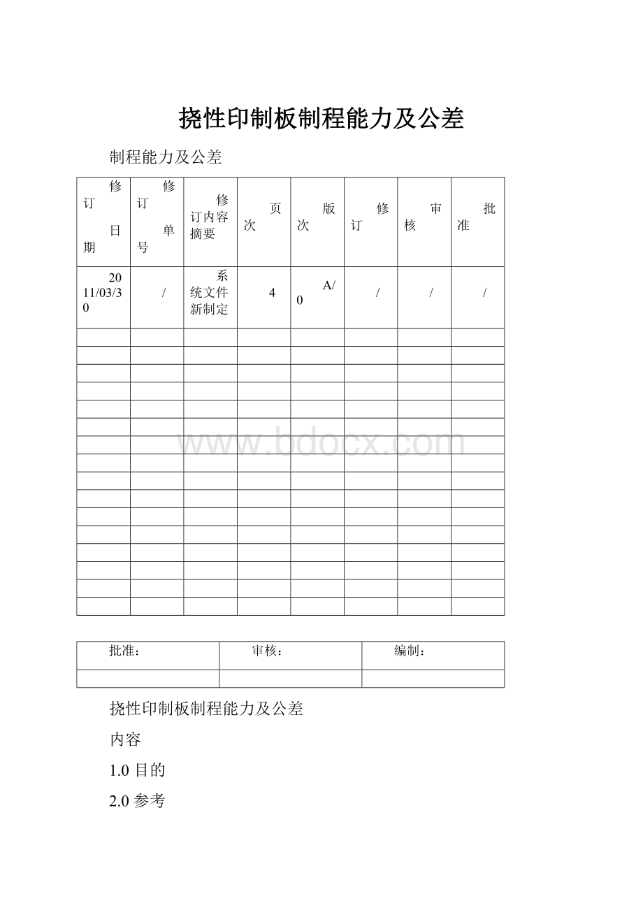 挠性印制板制程能力及公差.docx