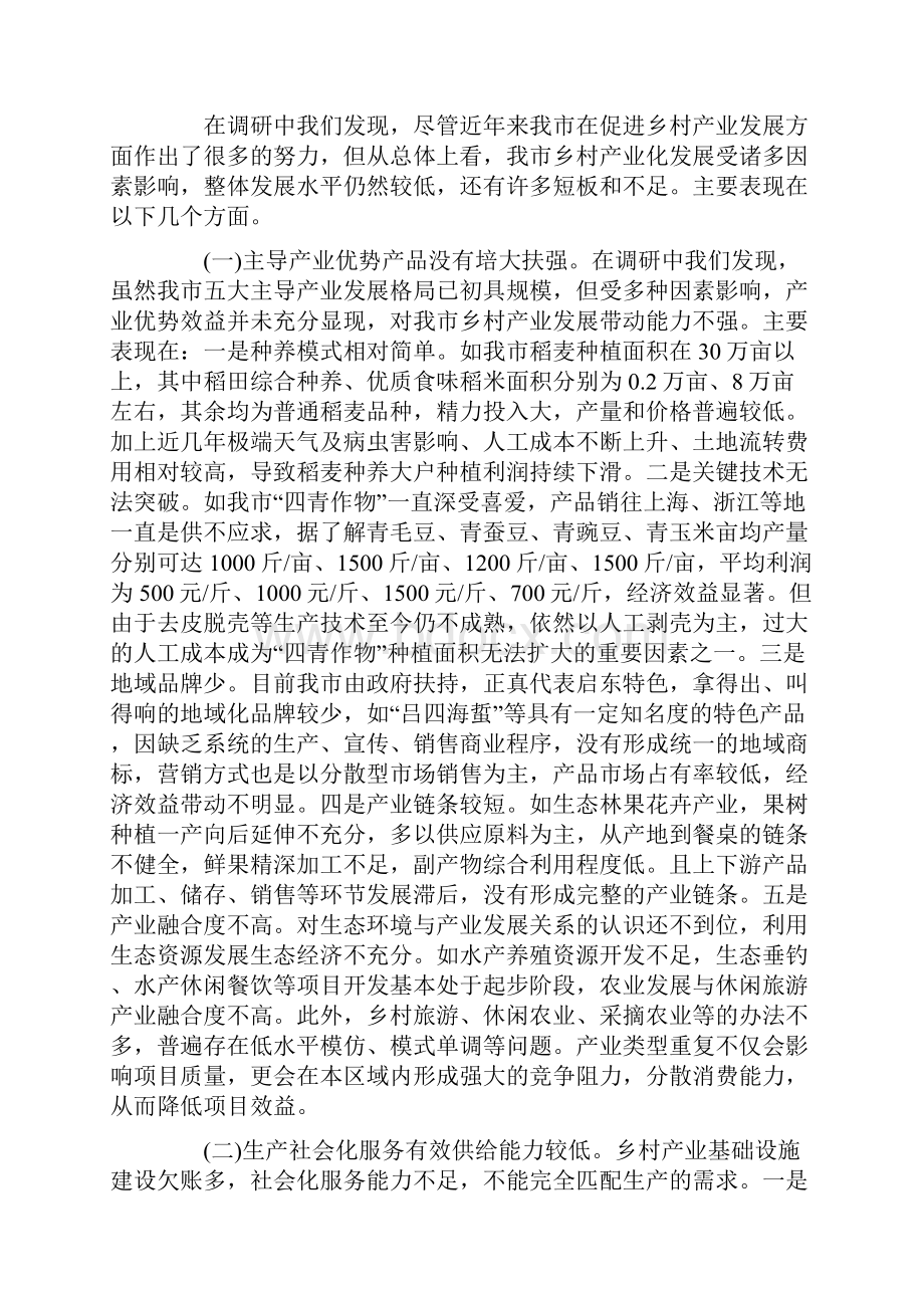 关于推进启东乡村产业振兴实施情况的调研报告.docx_第3页