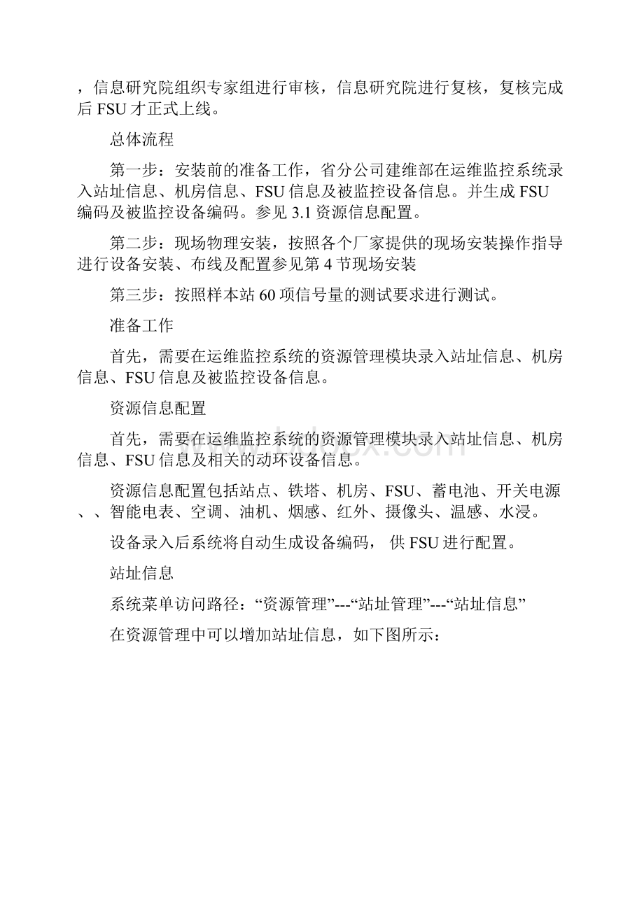 中国铁塔动环监控系统FSU现场安装调测操作指南.docx_第2页