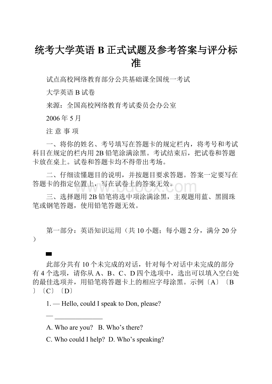 统考大学英语B正式试题及参考答案与评分标准.docx