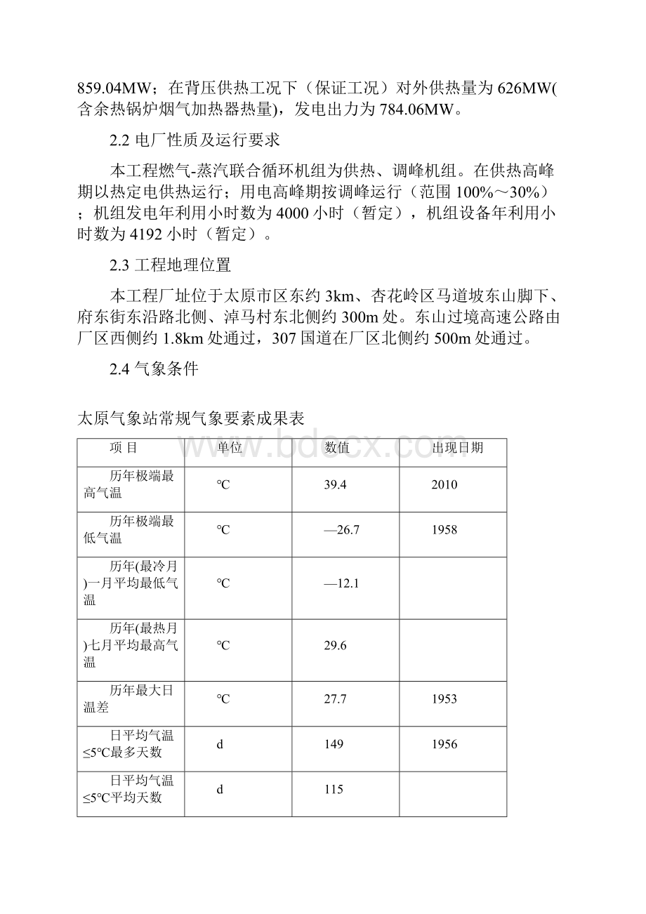 华能太原东山燃机燃气压缩机技术协议.docx_第3页