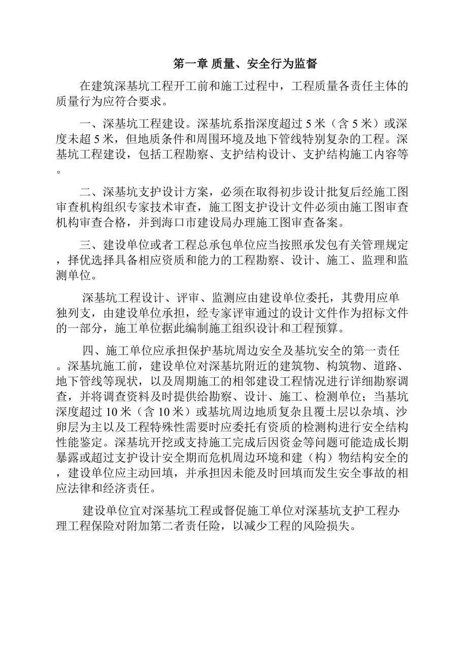 超高层深基坑支护工程监理方案正版打印稿.docx_第3页