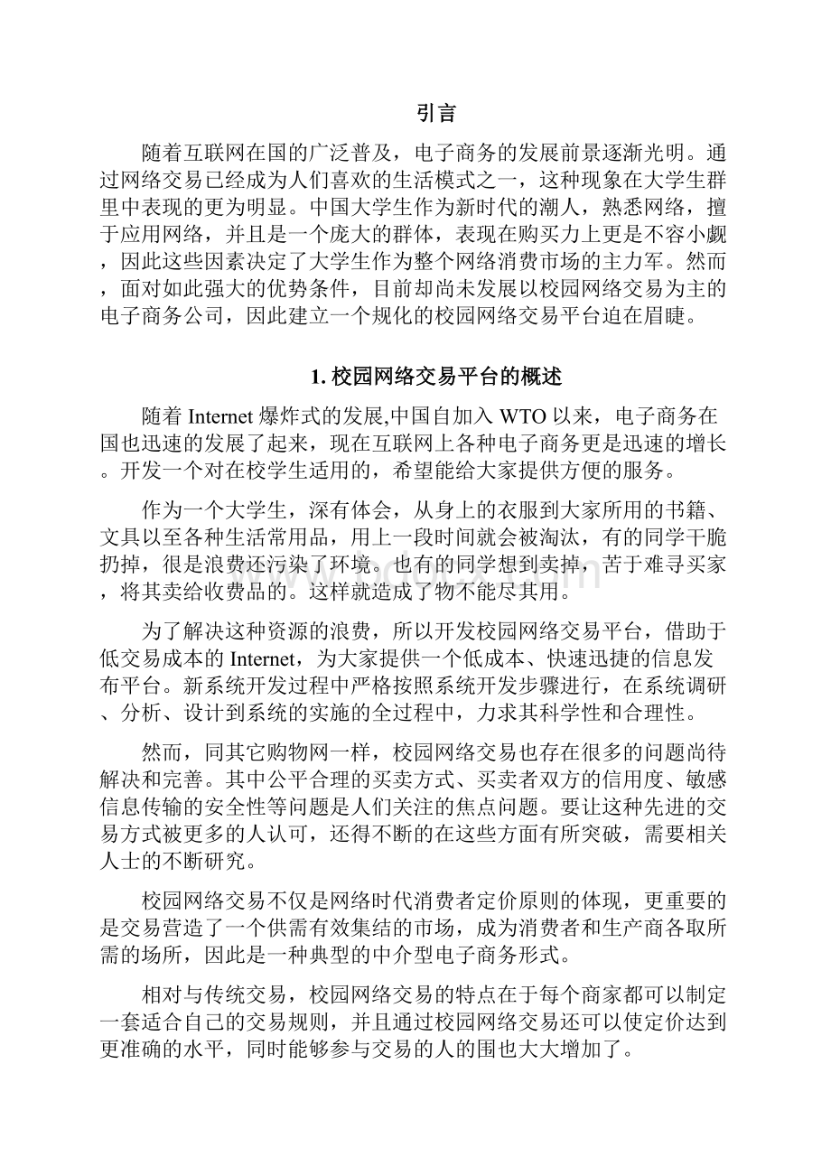 校园网络交易平台建设的探讨.docx_第2页