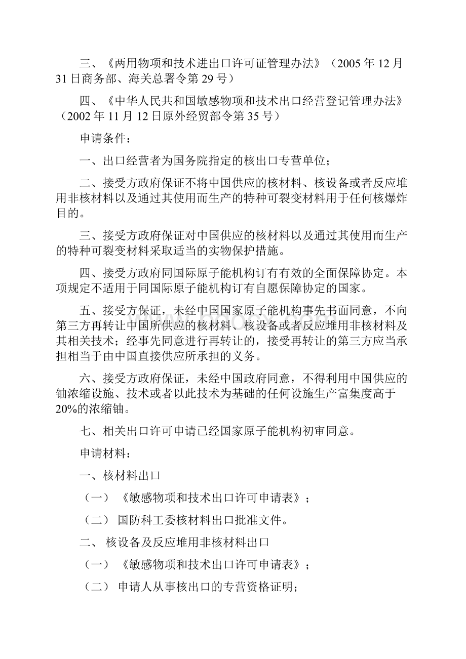 两用物项许可证政府公布申领资质.docx_第3页