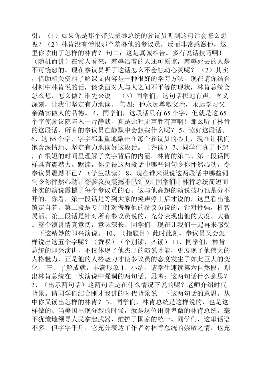 小学语文公开课优秀教案《鞋匠的儿子》教学设计与反思.docx_第2页