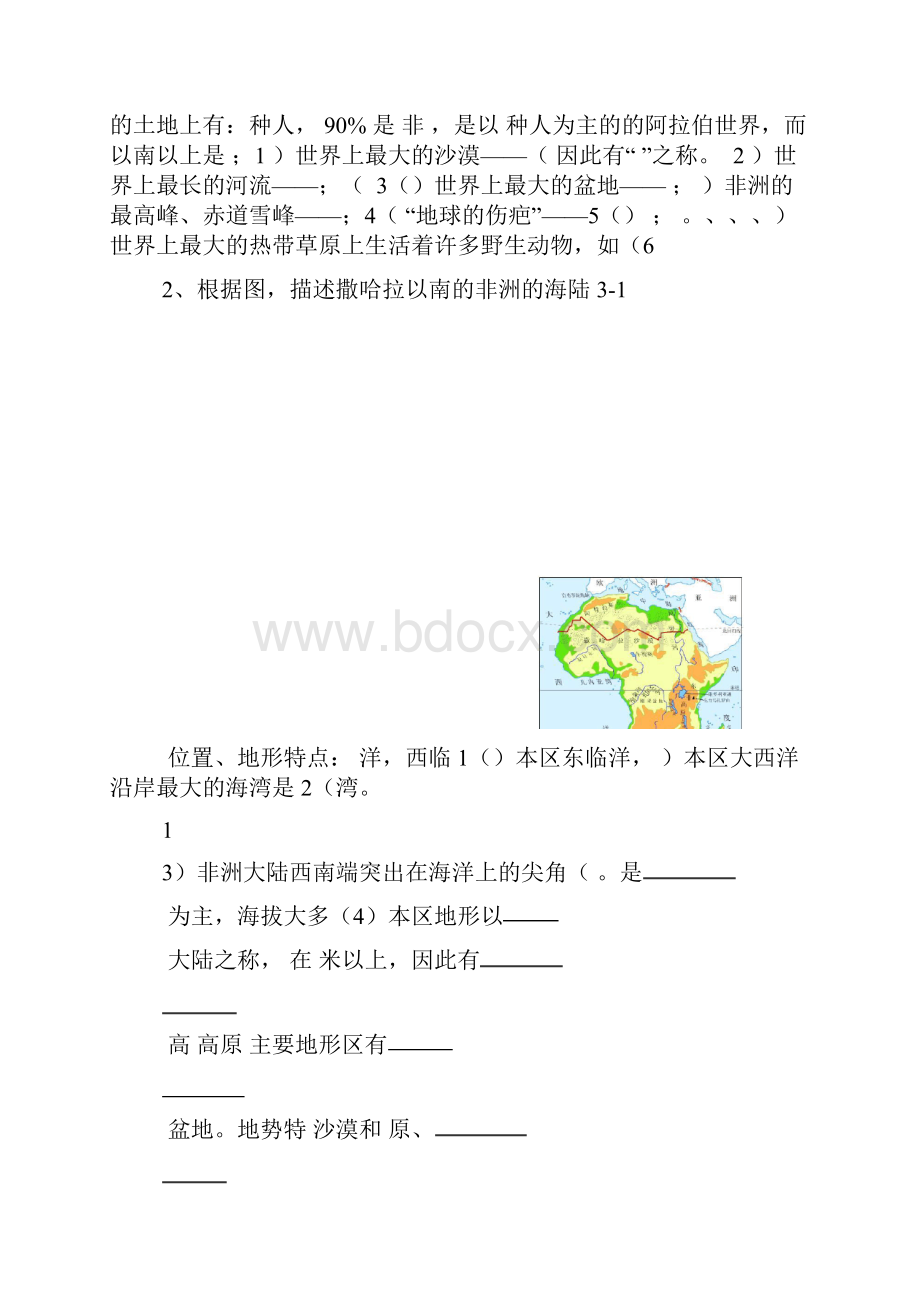 七年级地理下册 第八章 东半球其他的国家和地区 第三节 撒哈拉以南的非洲快乐学案.docx_第2页