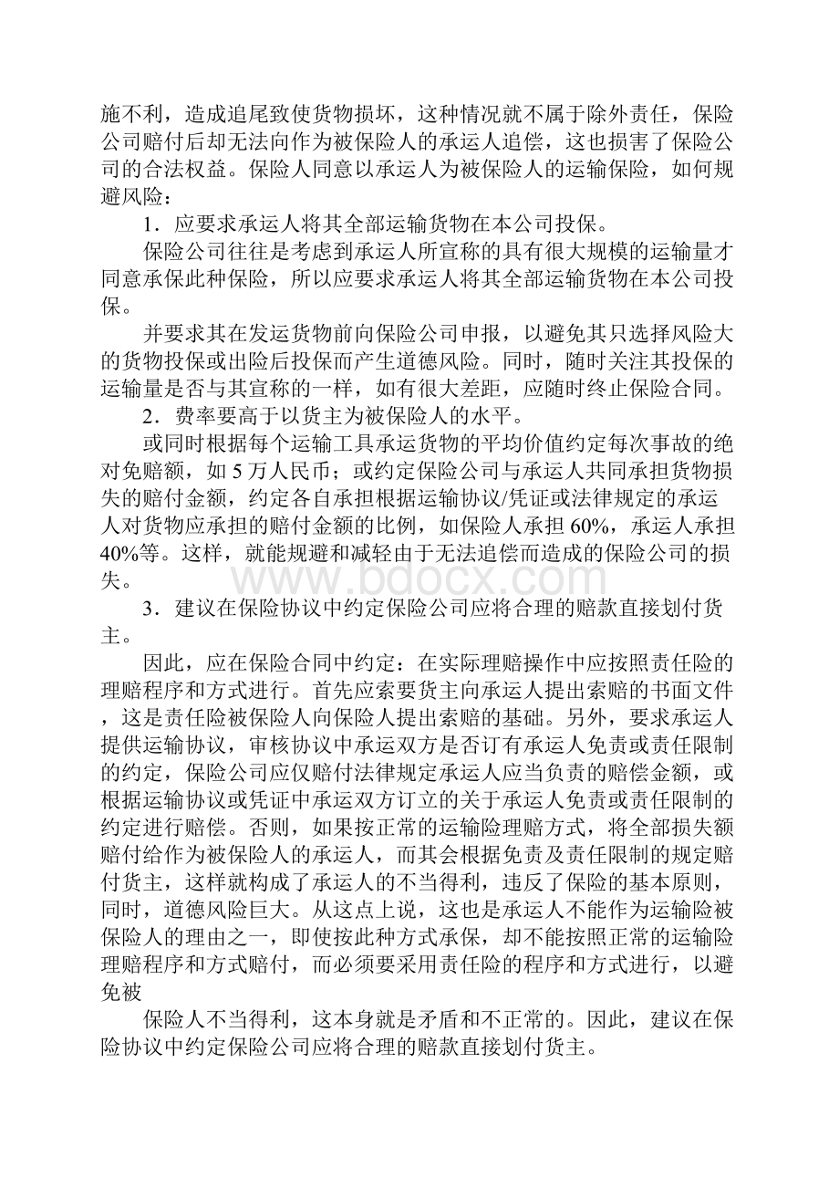 中国保监会关于承运人是否可以作为货物运输保险合同中的被保险人.docx_第2页