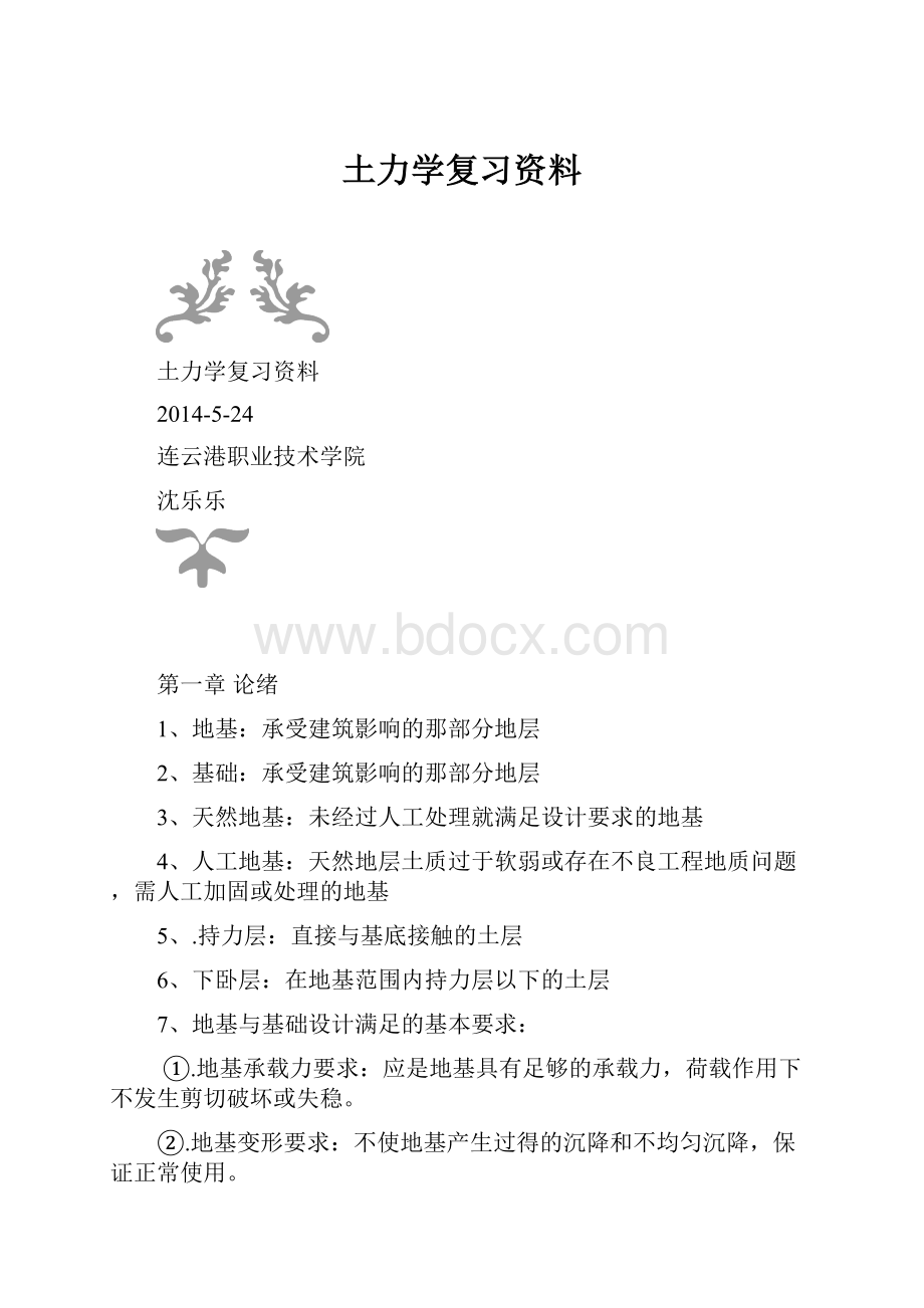 土力学复习资料.docx