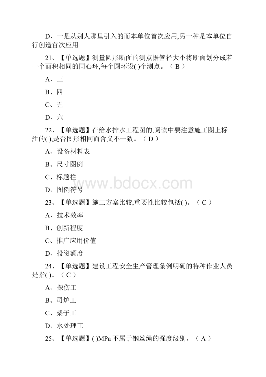 全考点设备方向岗位技能施工员模拟考试含答案.docx_第3页