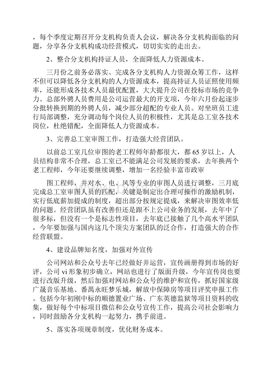 《设计院工作计划和目标》.docx_第2页