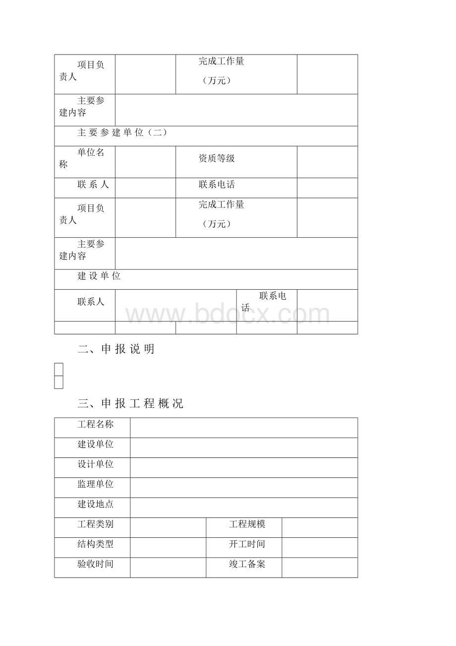 青岛建设工程质量青岛杯奖.docx_第3页