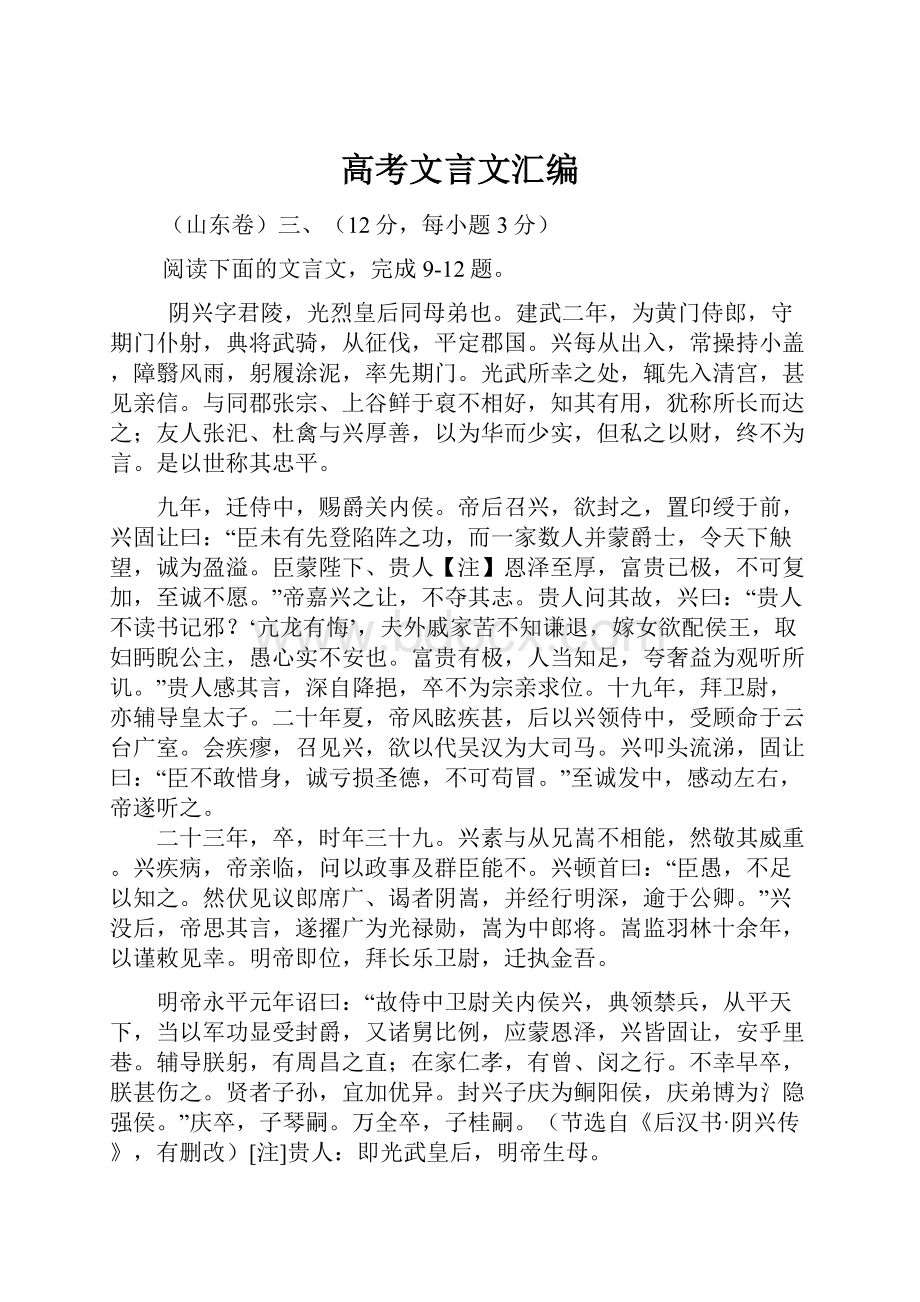 高考文言文汇编.docx_第1页