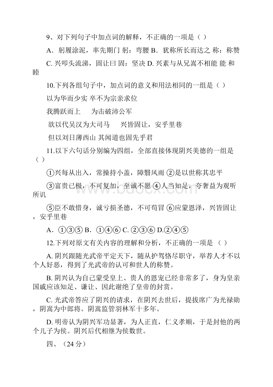 高考文言文汇编.docx_第2页