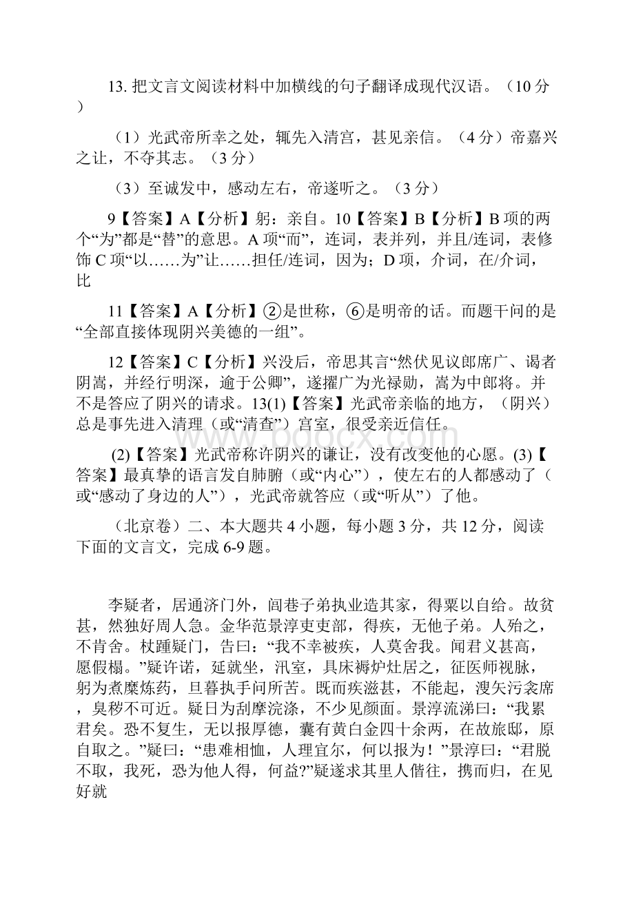 高考文言文汇编.docx_第3页