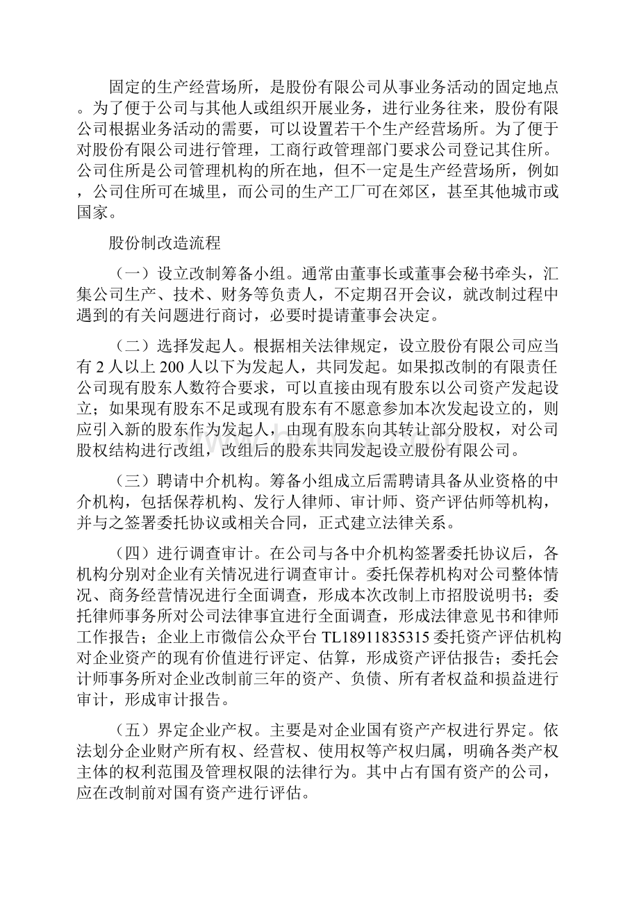 中小企业股份制改造全程指引.docx_第2页