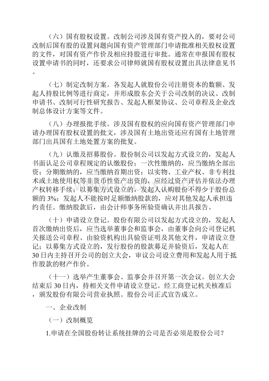 中小企业股份制改造全程指引.docx_第3页