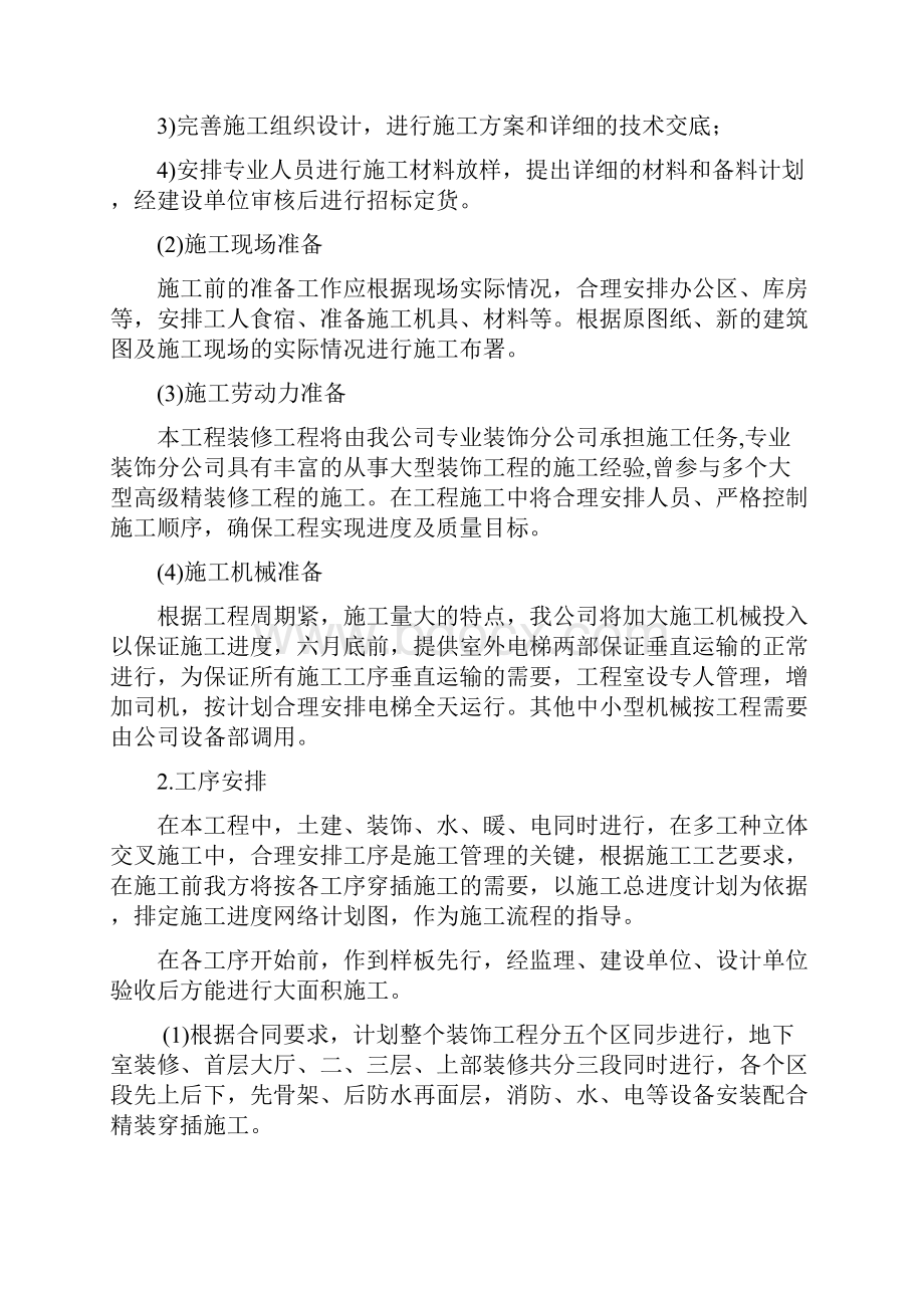 医院内装修施工组织设计方案.docx_第3页