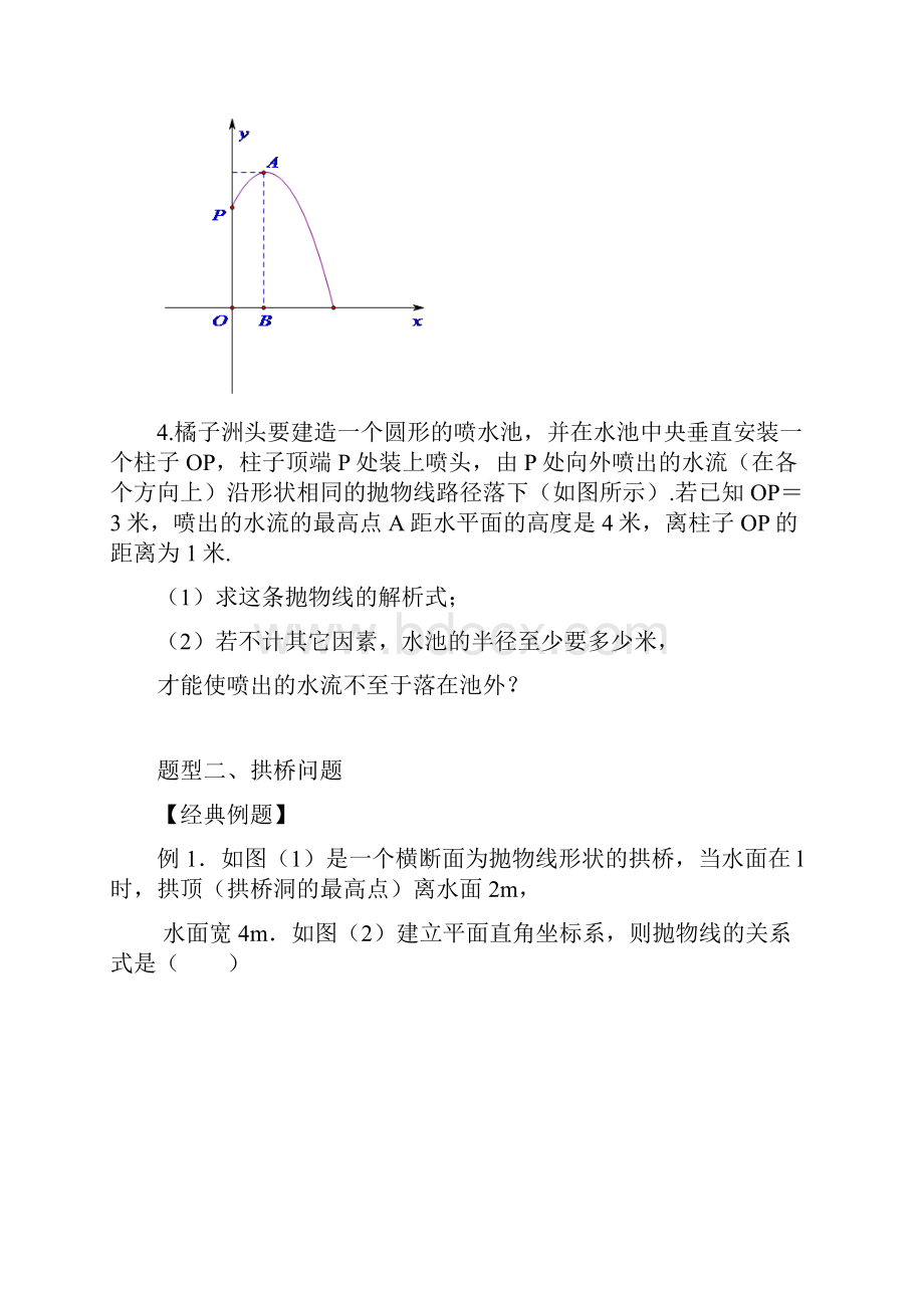 3二次函数应用.docx_第3页