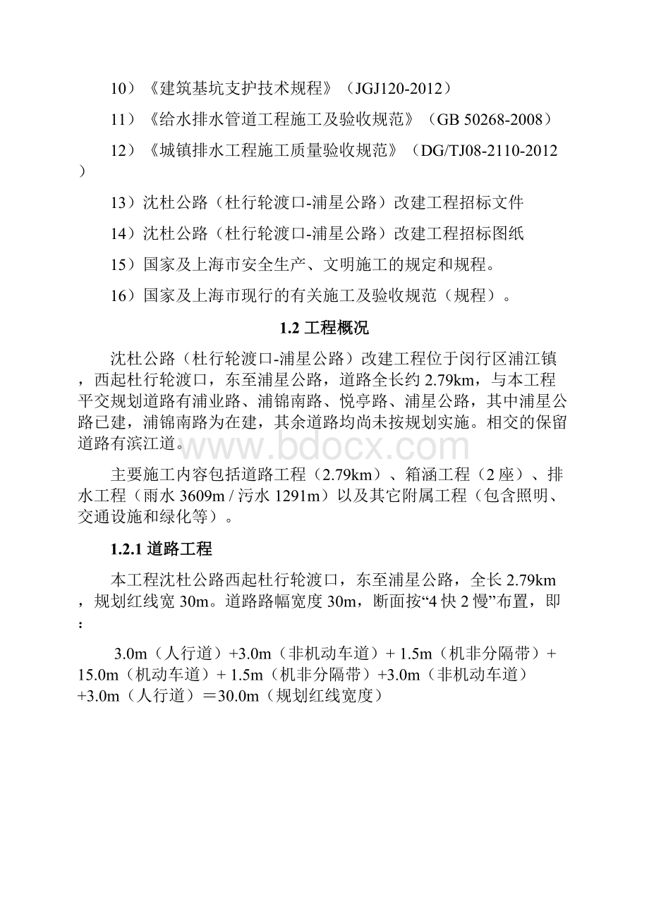 公路改建工程技术标范本.docx_第2页