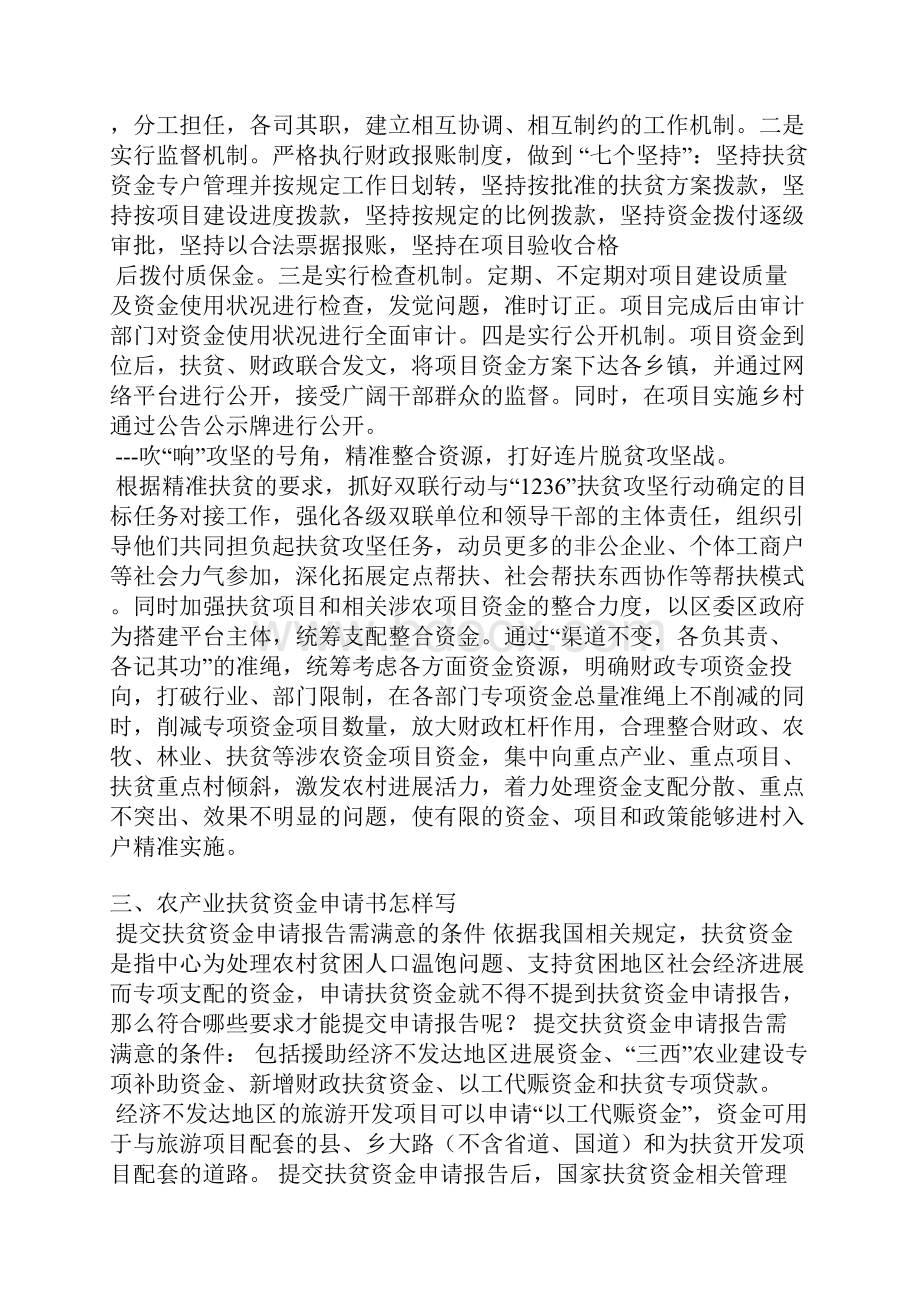 产业扶贫计划书范文.docx_第3页