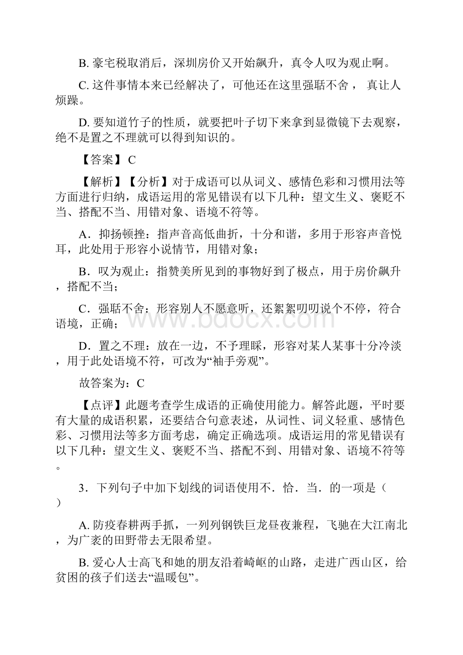 精品人教版中考语文成语及惯用语训练及解析.docx_第2页