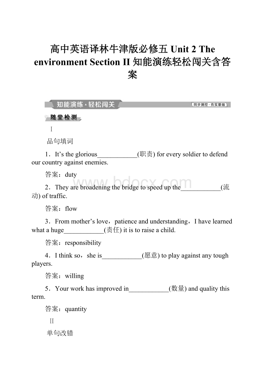 高中英语译林牛津版必修五Unit 2 The environment Section Ⅱ 知能演练轻松闯关含答案.docx_第1页