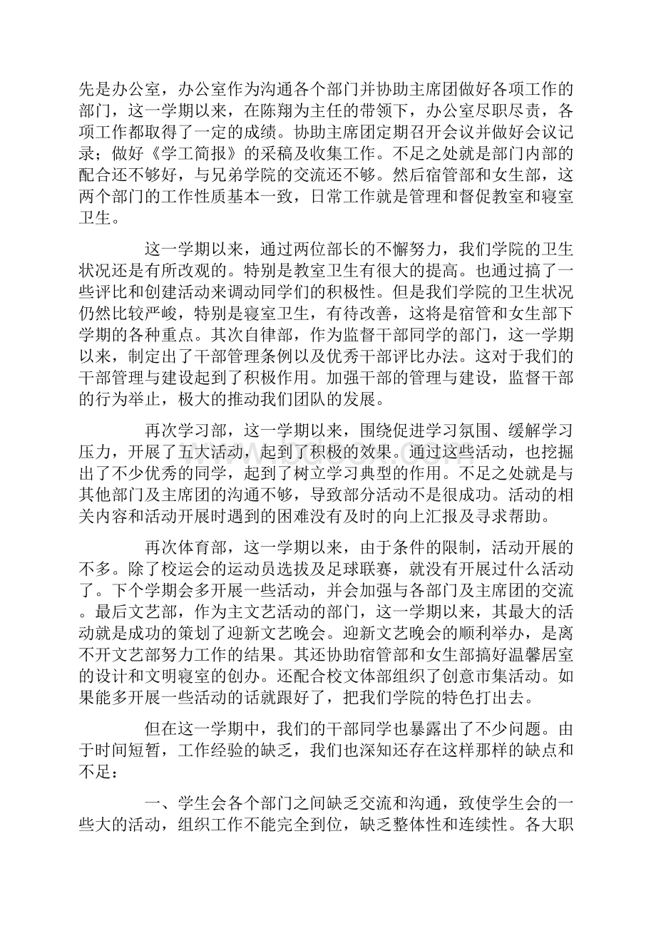 学生会工作总结1000字.docx_第2页