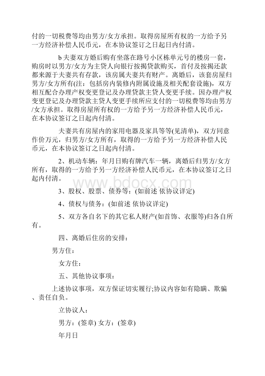 关于标准版离婚协议书5篇.docx_第3页