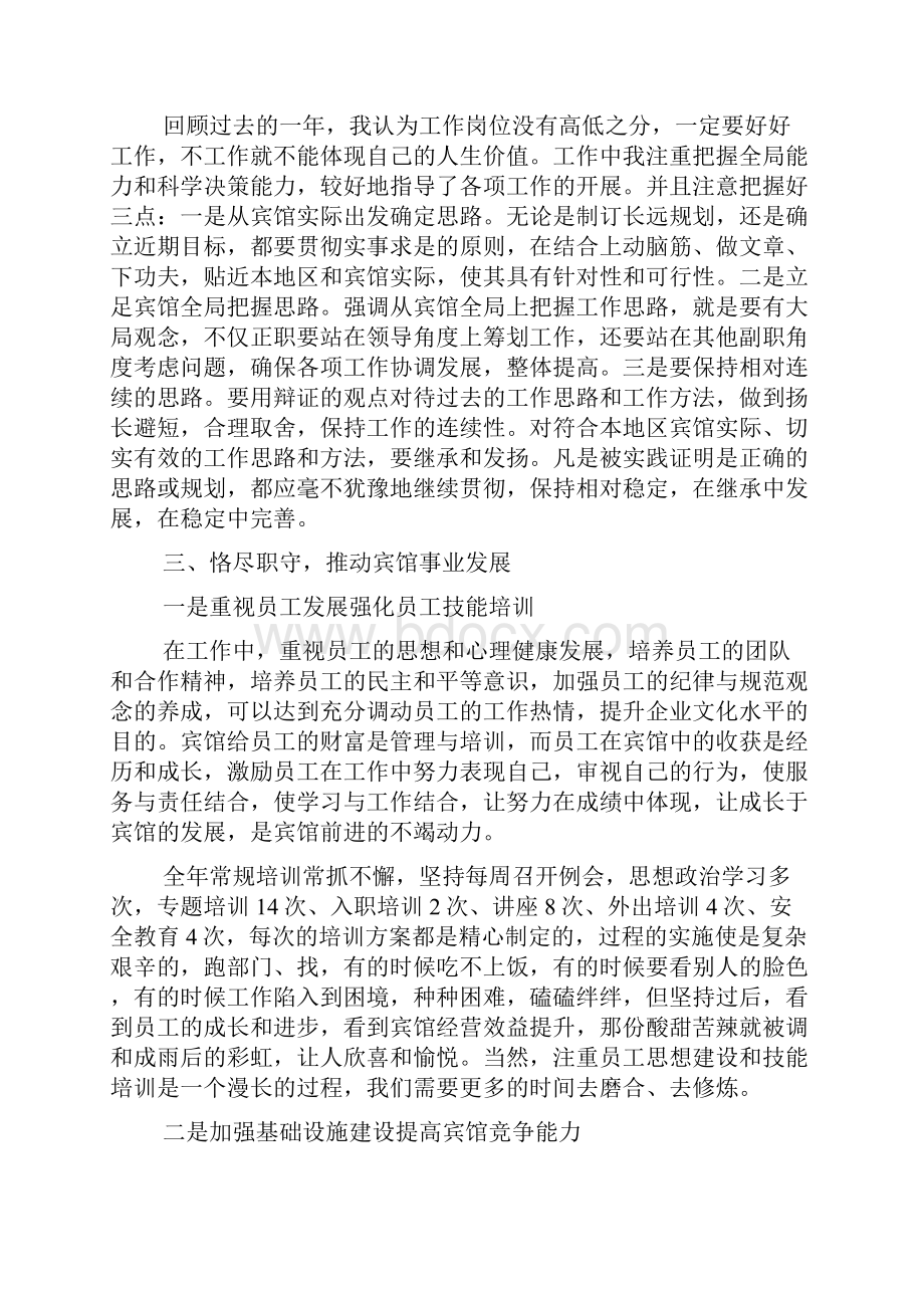 经理度个人工作述职报告范文5篇.docx_第3页