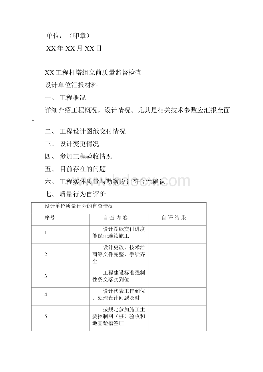 架空输电线路工程杆塔组立前监督检查汇报材料.docx_第3页