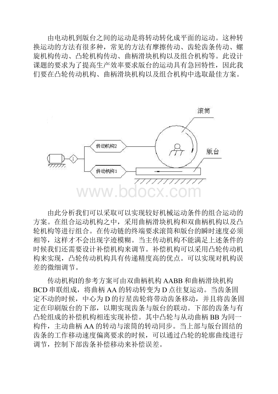 平台印刷机课程设计说明书.docx_第2页