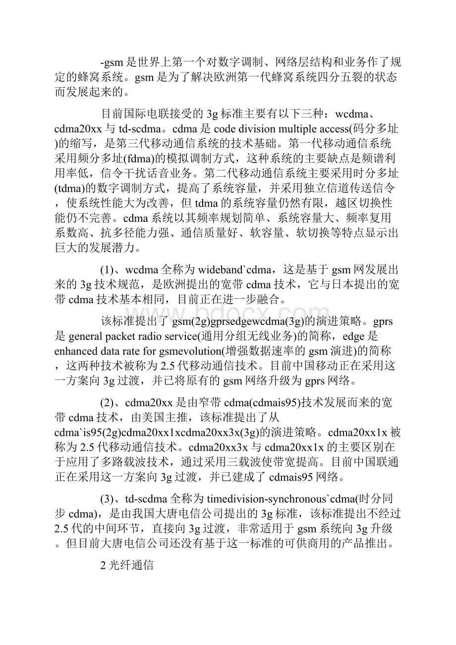 关于专业实践报告范文.docx_第2页