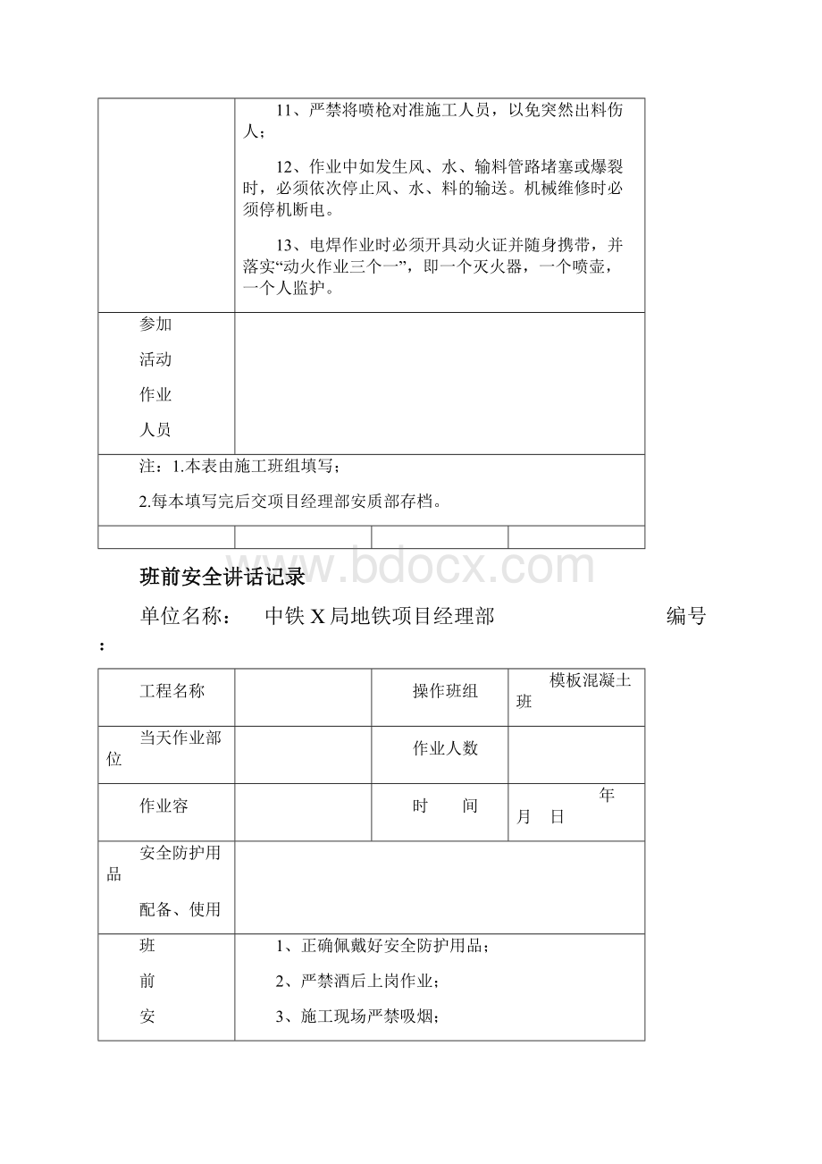 班前安全讲话记录.docx_第2页