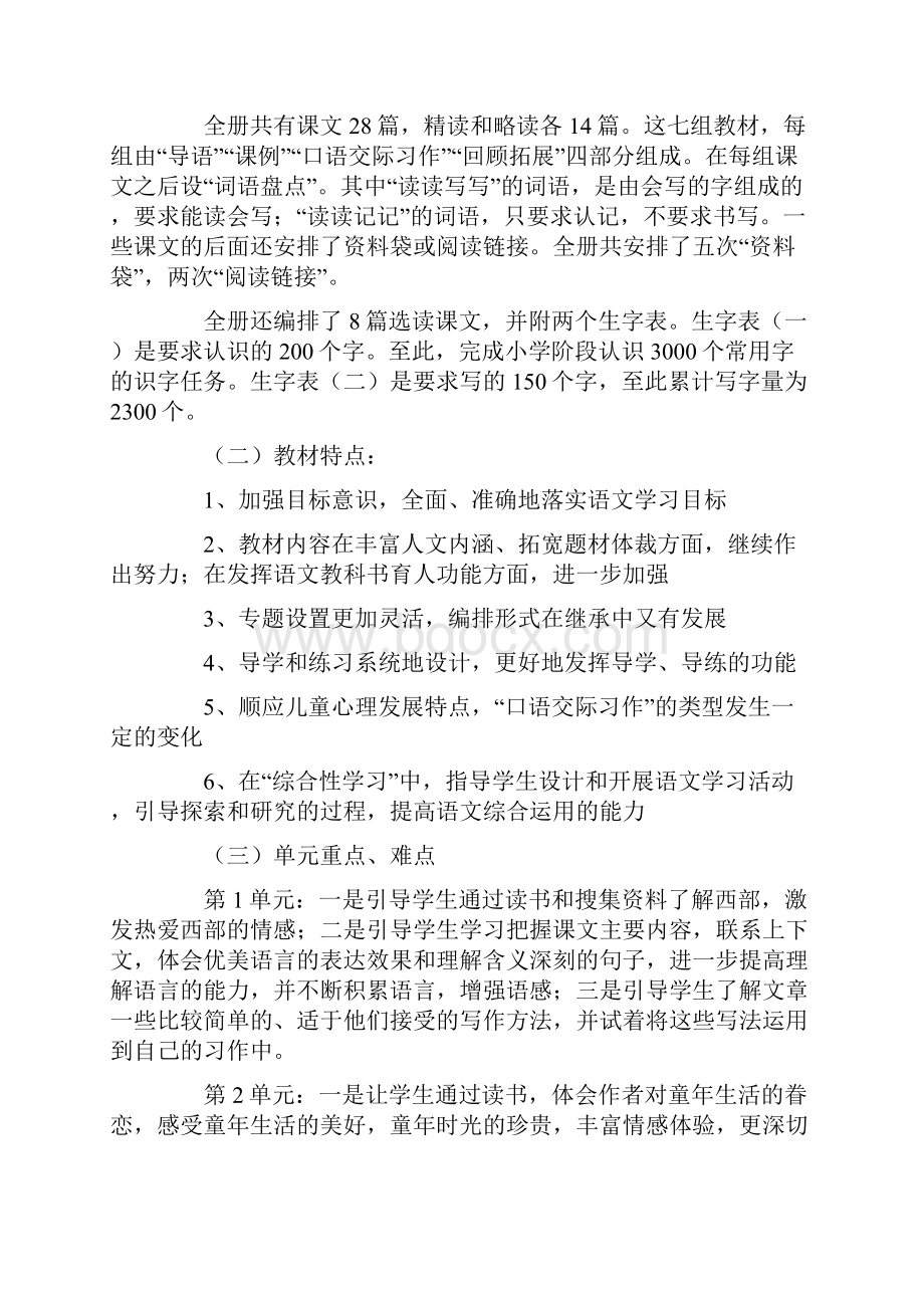 五年级第二学期语文教学计划范文.docx_第2页